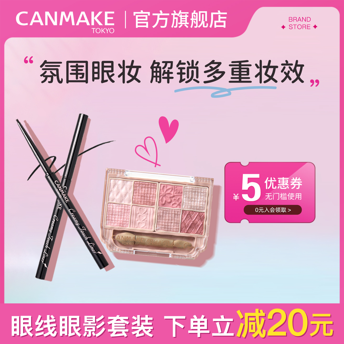 CANMAKE/井田柔滑防水防晕染眼线胶笔+八色眼影盘卧蚕亮片综合盘