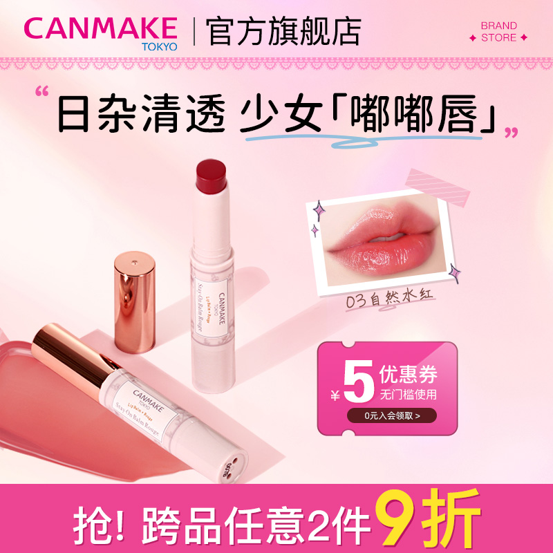 canmake防晒唇膏高保湿滋润补水