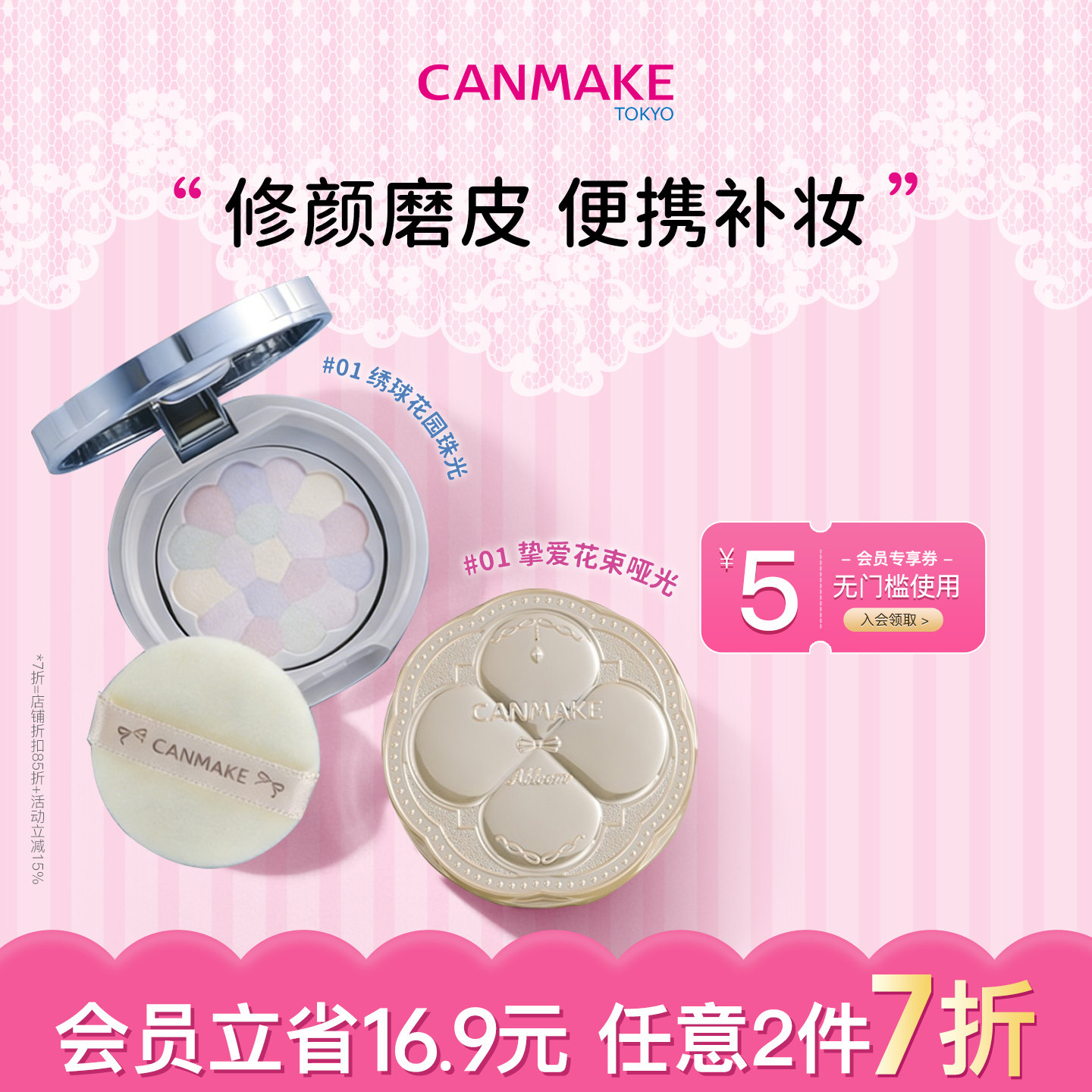 【新品】CANMAKE/井田棉花糖润色粉饼迷你版便携有色修容遮瑕定妆