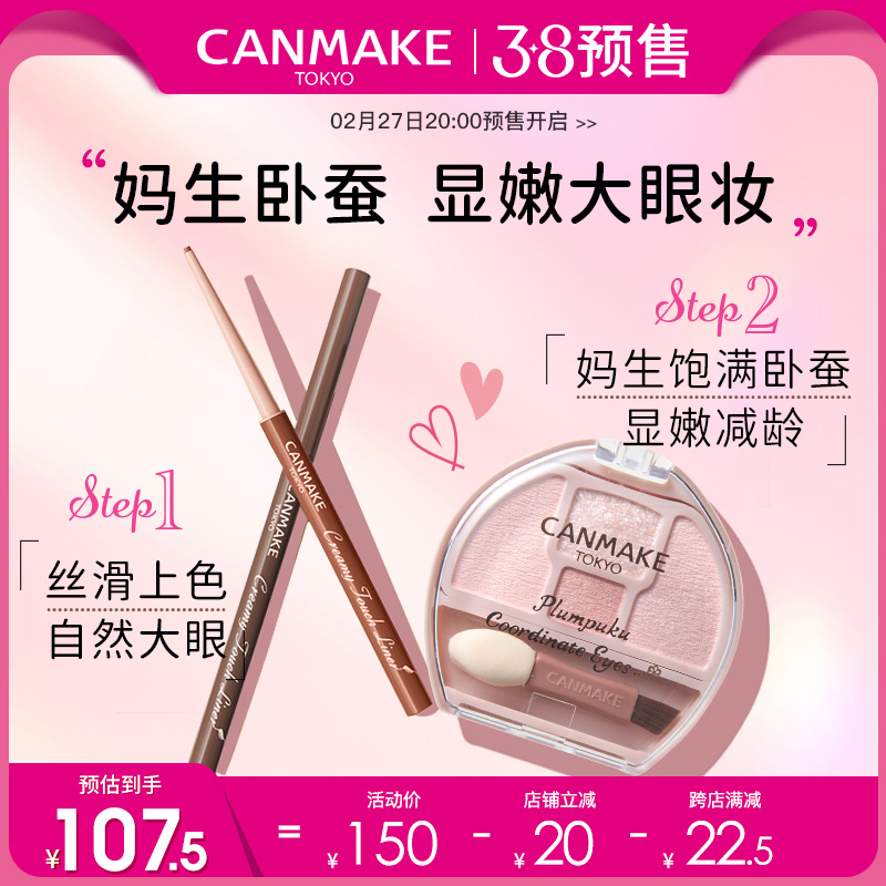 CANMAKE/Ｋϸ߽Һ+ԲӰװ ־òȾˮ110Ԫ