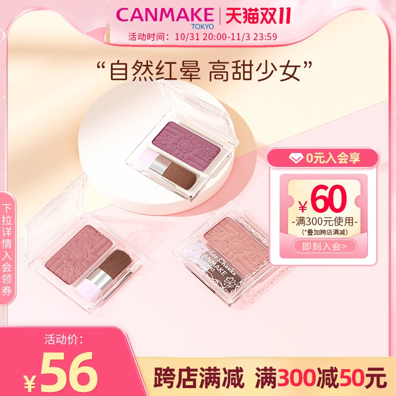 CANMAKE/井田日本单色腮红腮紫梅子色橘色哑光胭脂pw39/pw38/pw45