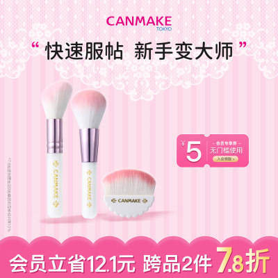 CANMAKE/井田日本化妆刷