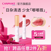 防晒唇膏口红滋润吃土色蜜桃色 CANMAKE 井田日本高保湿 部分临期