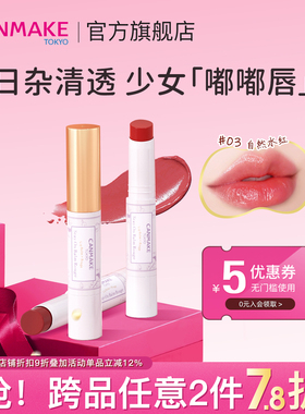 CANMAKE/井田日本高保湿防晒唇膏口红滋润吃土色蜜桃色 部分临期