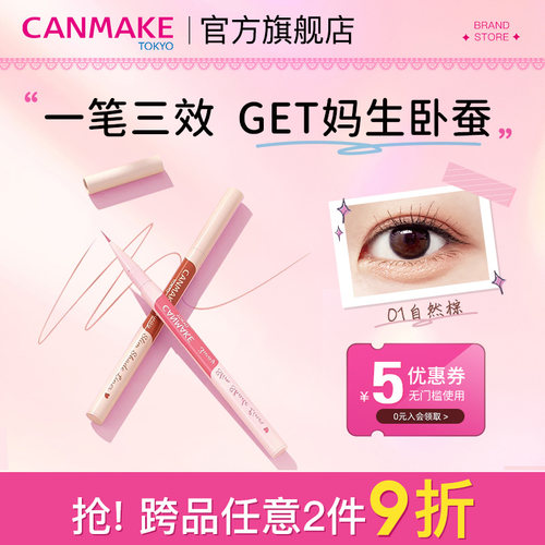 canmake/井田极细卧蚕笔防水日本