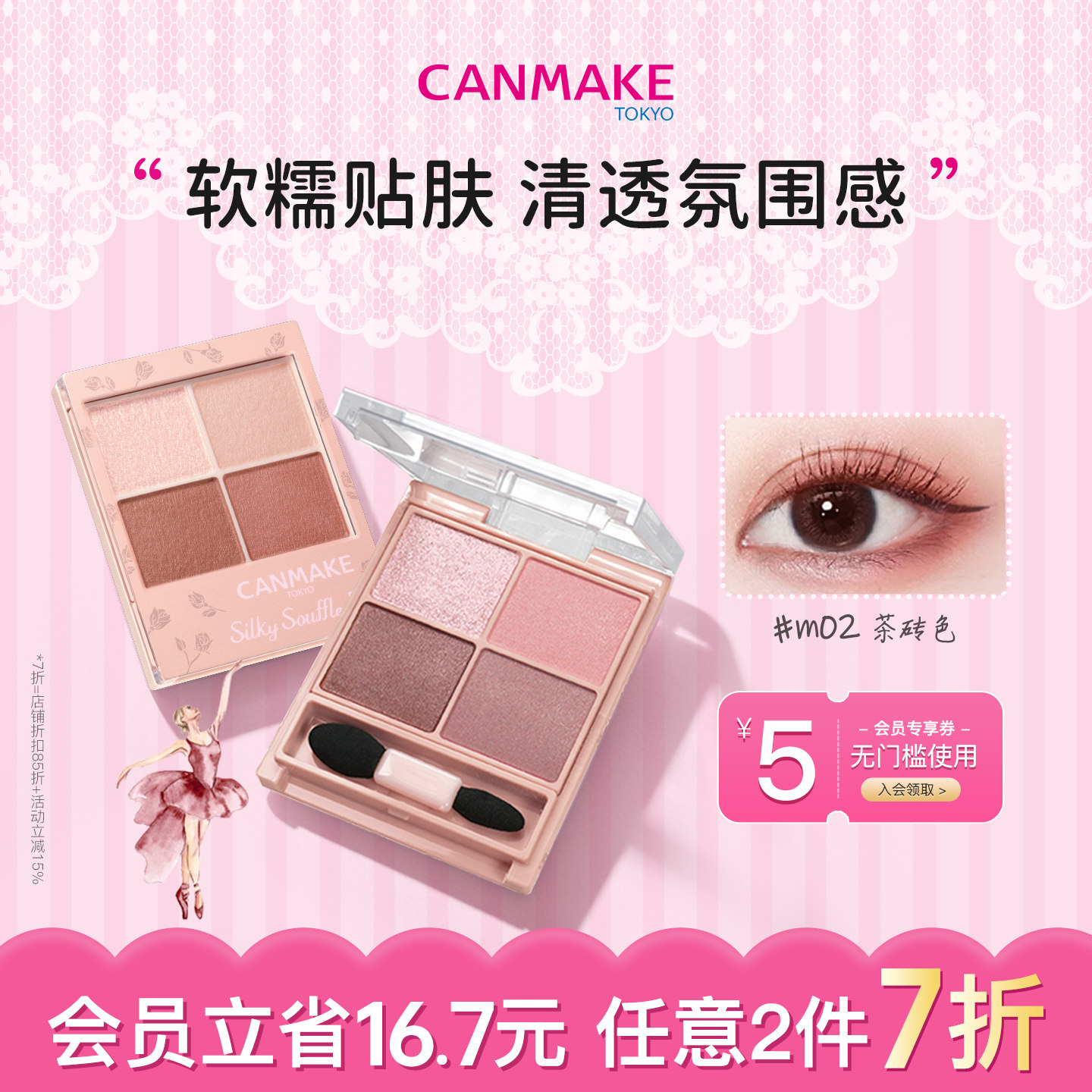 CANMAKE/井田舒芙蕾四色眼影盘m02大地色哑光珠光防水 部分临期