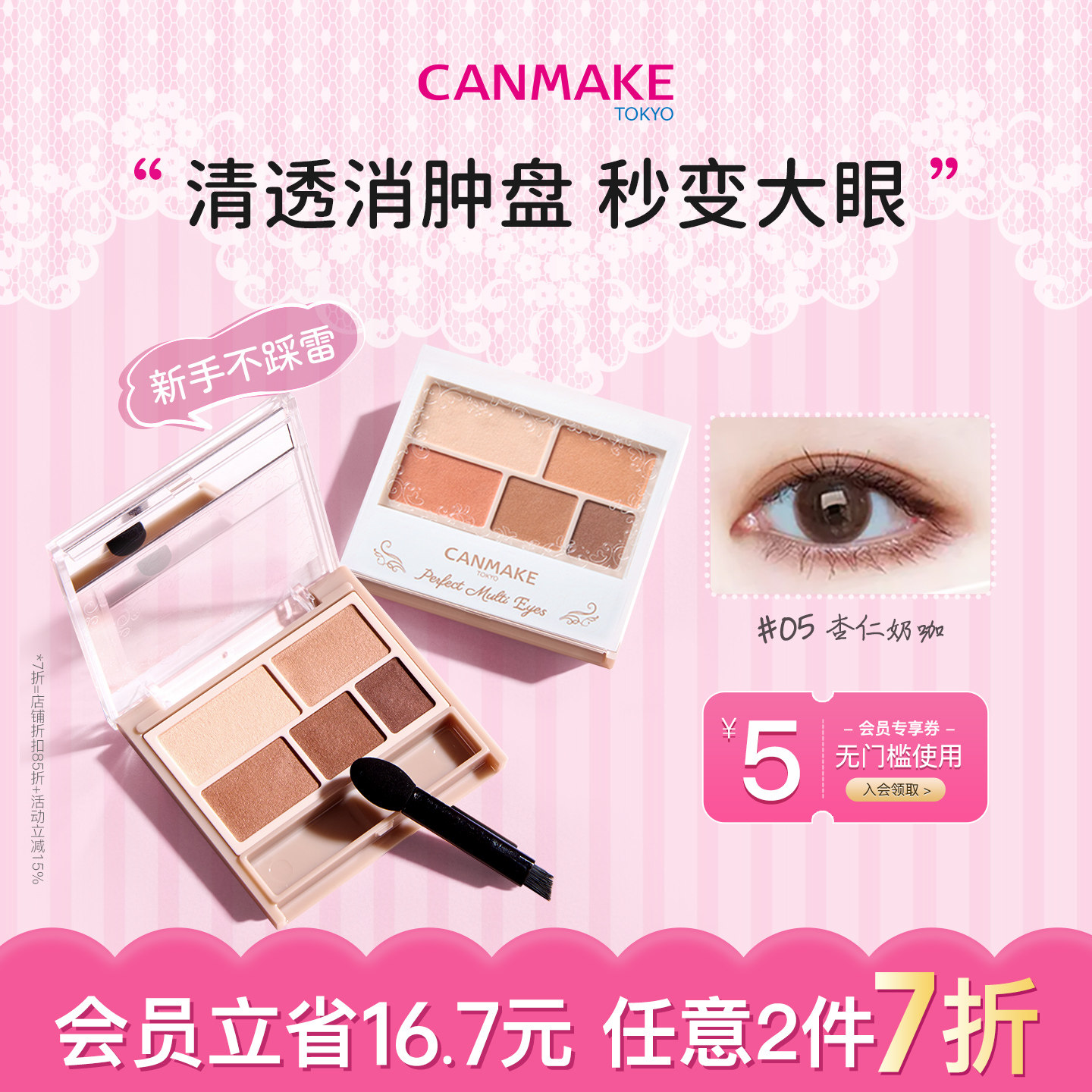 CANMAKE/井田日本哑光幻变五色眼影盘03/05便携大地色ins色官方女