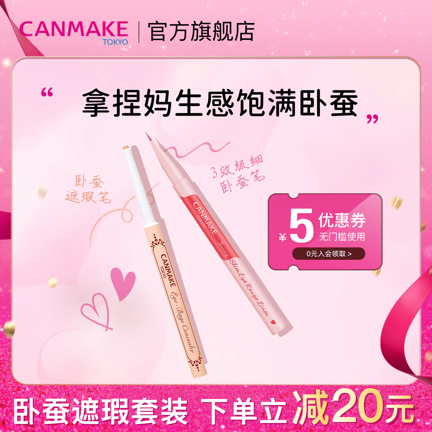 限量新品卧蚕套装打造妈生感卧蚕