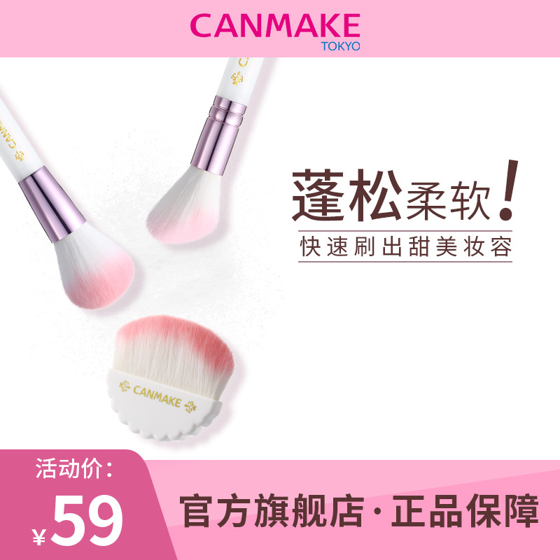 CANMAKE/井田日本粉底刷腮红刷便携修容高光刷定妆散粉软毛化妆刷