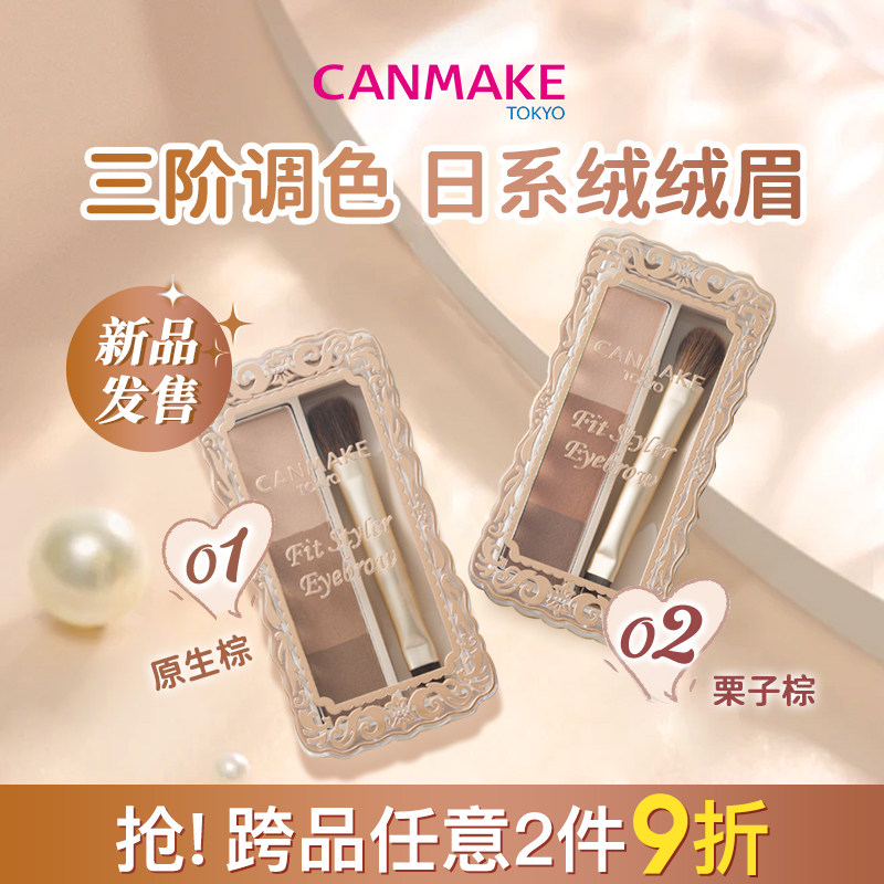 【新色】CANMAKE/井田三色柔雾眉粉持久综合盘原生眉毛耐汗不脱色图片