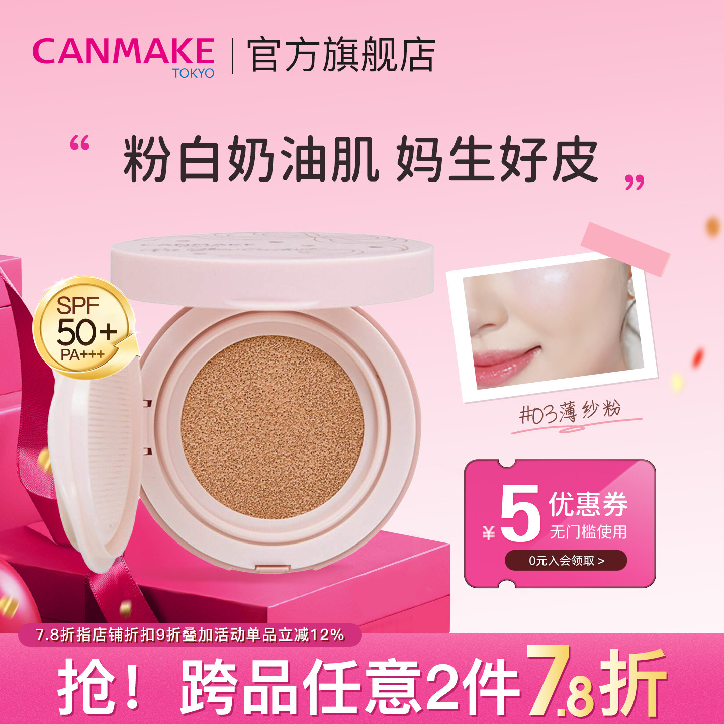 「新品」CANMAKE/井田光泽气垫03 贴肤持妆混干皮粉底液持久细腻,彩妆/香水/美妆工具,气垫,淘宝优惠券,粉丝福利购,淘宝优惠卷