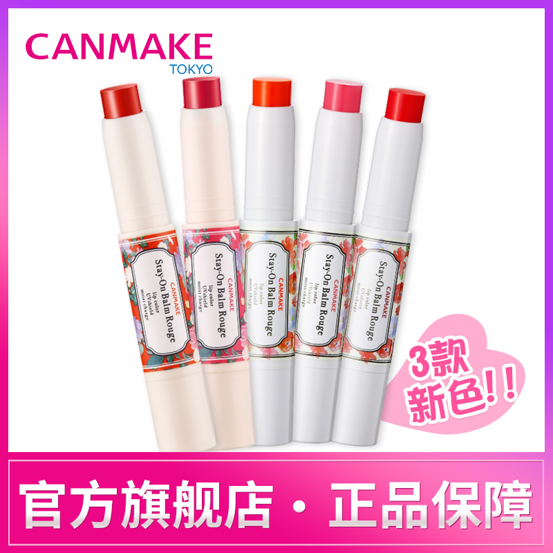 CANMAKE/¾®Ìï ¸ß±£Êª·Àɹ´½¸à ³Ö¾Ã±£Êª×ÌÈóÏÔÉ«²»Ò×ÍÑÉ«¿ÚºìÕýÆ·