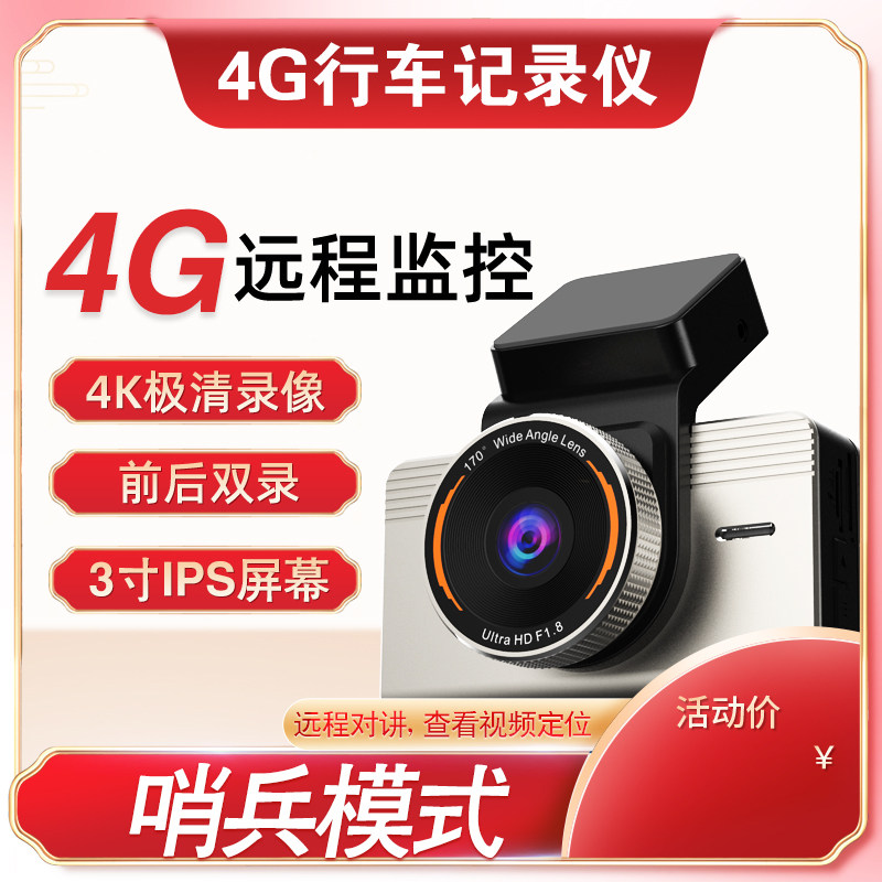 4G远程GPS抓拍夜视行车记录仪