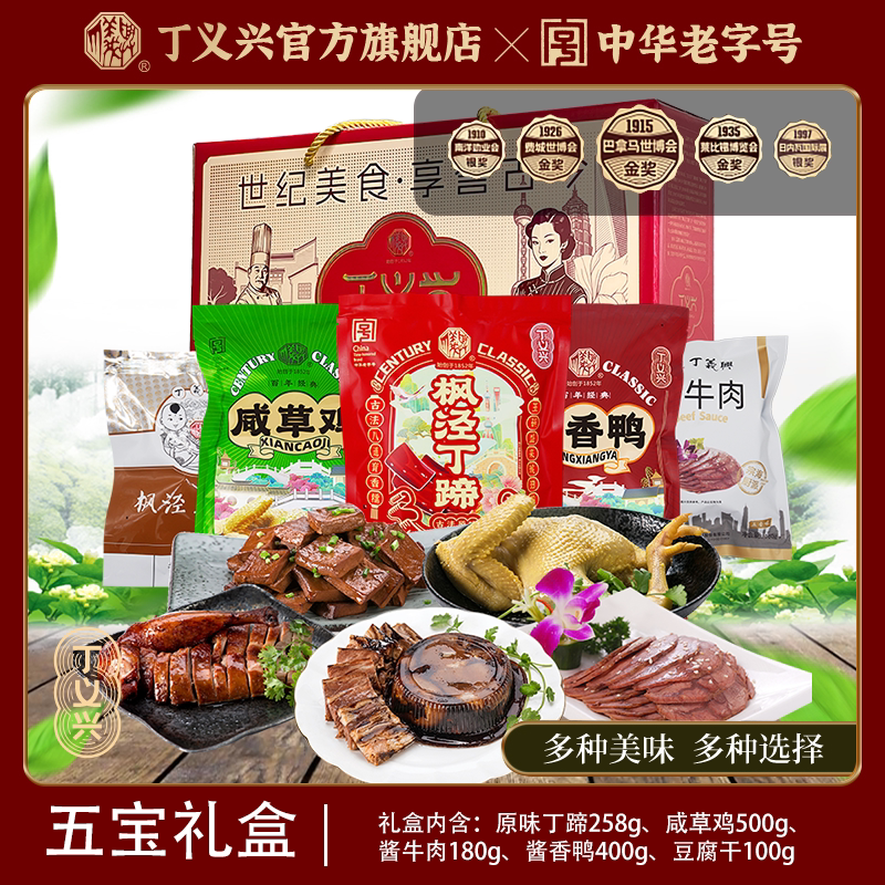 丁义兴五宝礼盒肉类熟食下酒菜鸡肉鸭肉蹄髈送礼年货礼盒