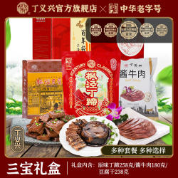 丁义兴枫泾三宝猪蹄膀豆干牛肉肉食熟食即食吃货年货礼盒
