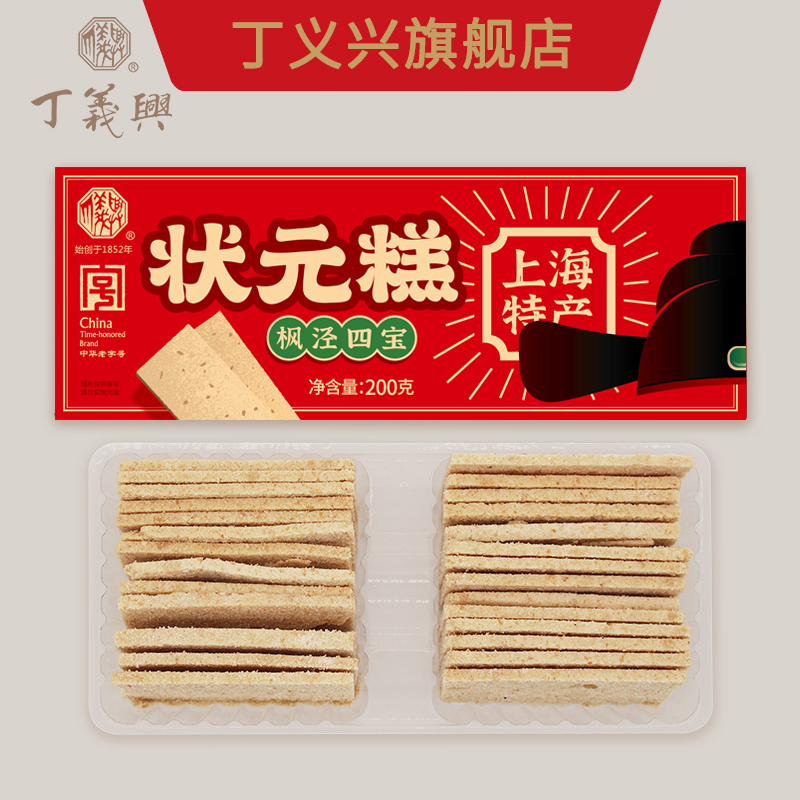 丁义兴 枫泾四宝枫泾状元糕200克*2盒年货送礼特色上海枫泾特产