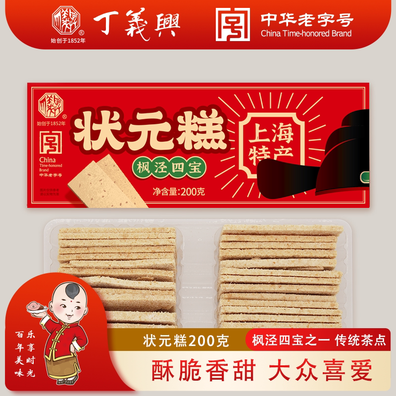 丁义兴 枫泾四宝枫泾状元糕200克*2盒年货送礼特色上海枫泾特产 - 实物图