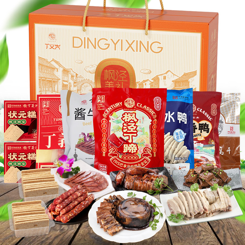 丁义兴298型中礼盒丁蹄酱香鸭酱牛肉盐水鸭等熟食即食送礼卤味