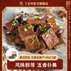 丁义兴枫泾豆腐干休闲卤味五香小包零食小吃年货礼盒送礼