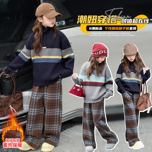 女童秋冬加厚撞色毛衣格子裤套装