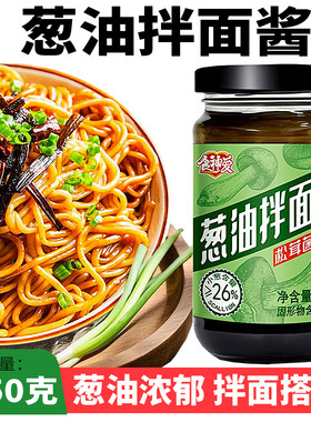 食神爱松茸葱油拌面酱