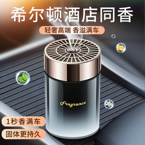 希尔顿酒店同款车载香薰固体膏 2024新款男专用车载香薰去异味