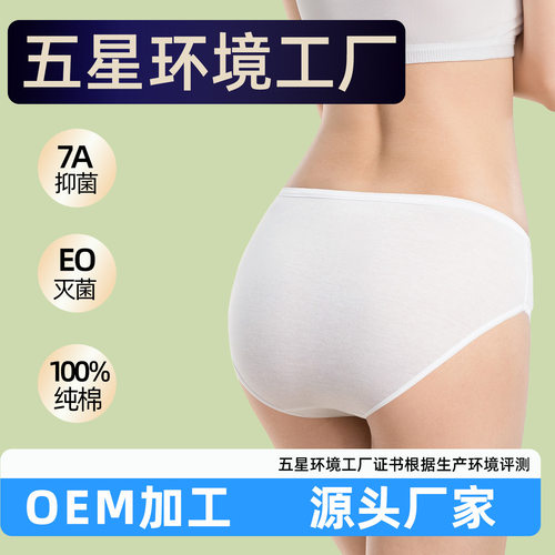 一次性内裤女纯棉孕产妇专用女棉月子全棉女士男士批发批量灭菌