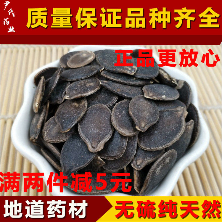正品纯天然黑南瓜子500克包邮中药材黑南瓜子 窝瓜子 生南瓜子
