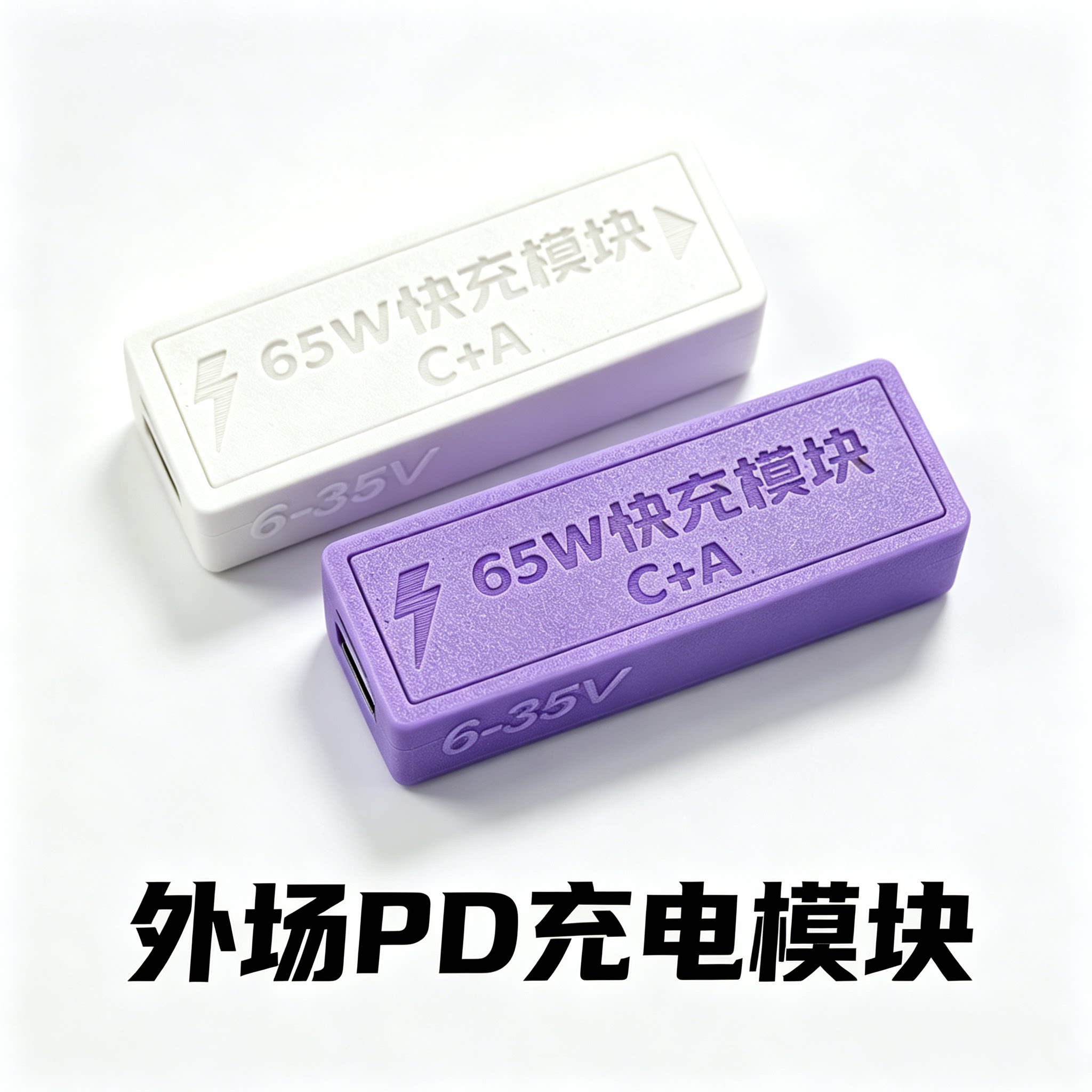外场充电模块电包XT60输入PD快充协议65W/100W电脑手机充电户外