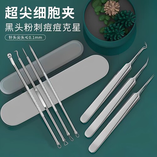 细胞夹黑头针粉刺针套装挤痘痘
