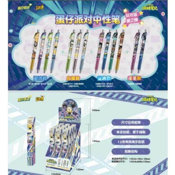 卡游中性笔按动蛋仔派对隐藏款