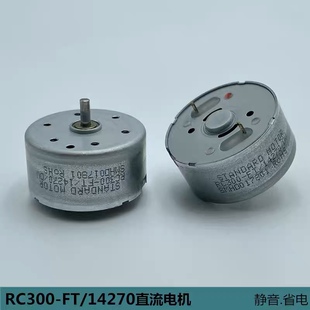 RC300-FT-14270 玩具风扇3.7V静音 贵金属刷 1.5-6V小马达300电机