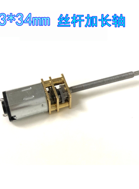 GA12-N20直流减速电机M3*34微型加长螺纹轴丝杆小马达3V6V12V低速