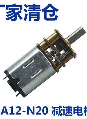 GA12-N20减速电机 3V6V12V智能小车微型直流齿轮减速电机低速马达