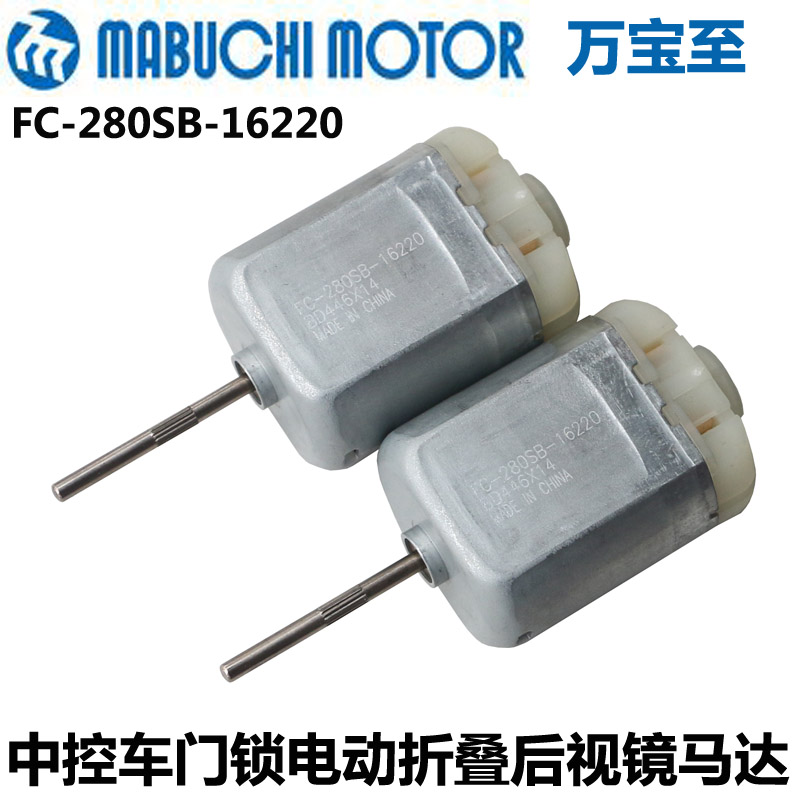 新华通中国直流12V中控马达后视