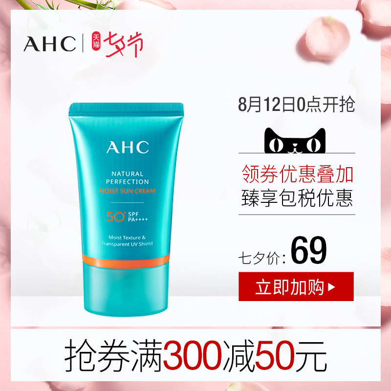 º«¹úAHC ÖÂÃÀ±¶»¤Ã沿ȫÉí»§Íâ¸ôÀë·À×ÏÍâÏß ±£Êª·Àɹ˪50mlÄÐÅ®