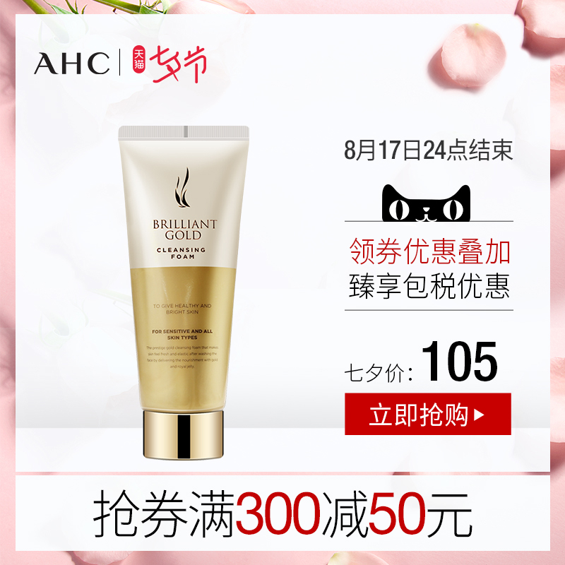 º«¹úAHC ±£Êª²¹Ë®Éî²ãÇå½à½ôÖÂÅÝĻƽðÏ´ÃæÄÌÄÐÅ®150ml