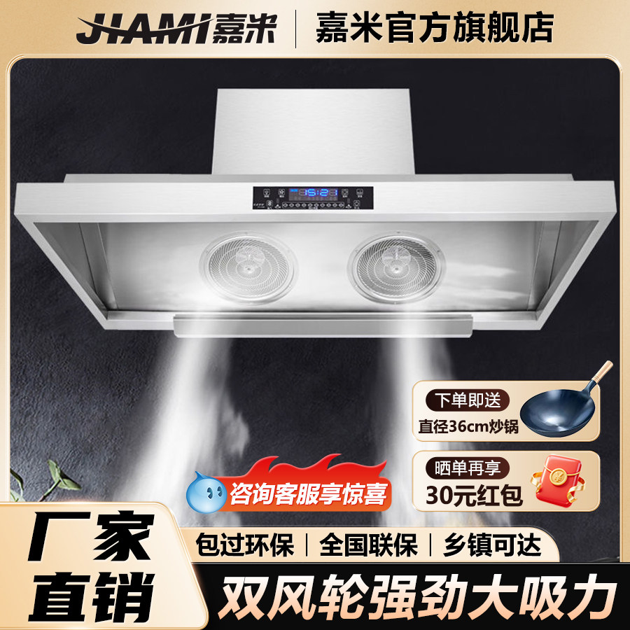 嘉米商用油烟机大吸力变频智能触控自动清洗家用不锈钢排烟抽烟机