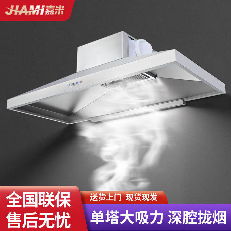 嘉米塔型商用不锈钢油烟机
