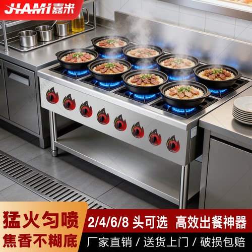 嘉米商用不锈钢多头猛火燃气炉