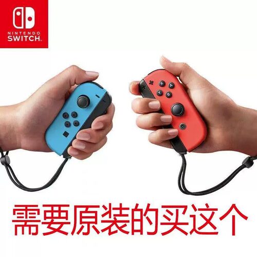 原装switch手柄joycon左右 支持体感健身环amibo震动ns手柄