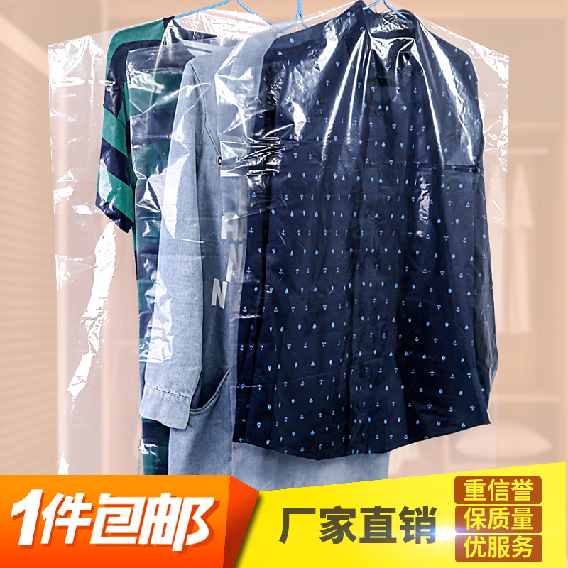 干洗店一次性套袋衣物透明塑料