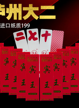 宾王泸州大二字牌199长牌手感好