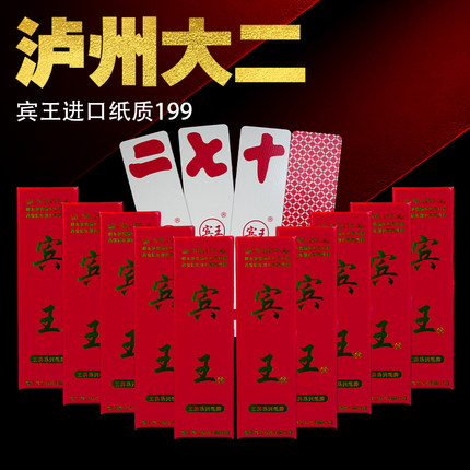 宾王199泸州二七十字牌大贰进口纸高品质长牌贰柒拾中厚款10副