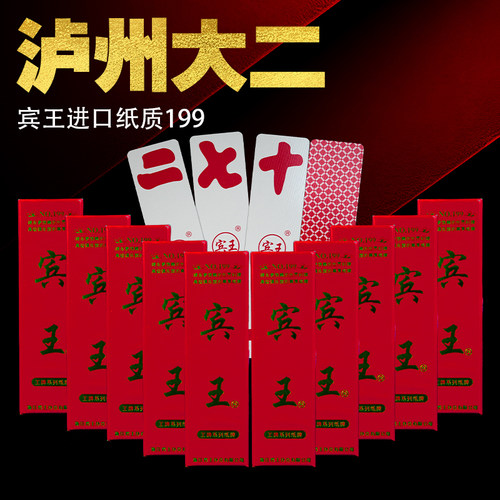 宾王泸州大二字牌199长牌手感好