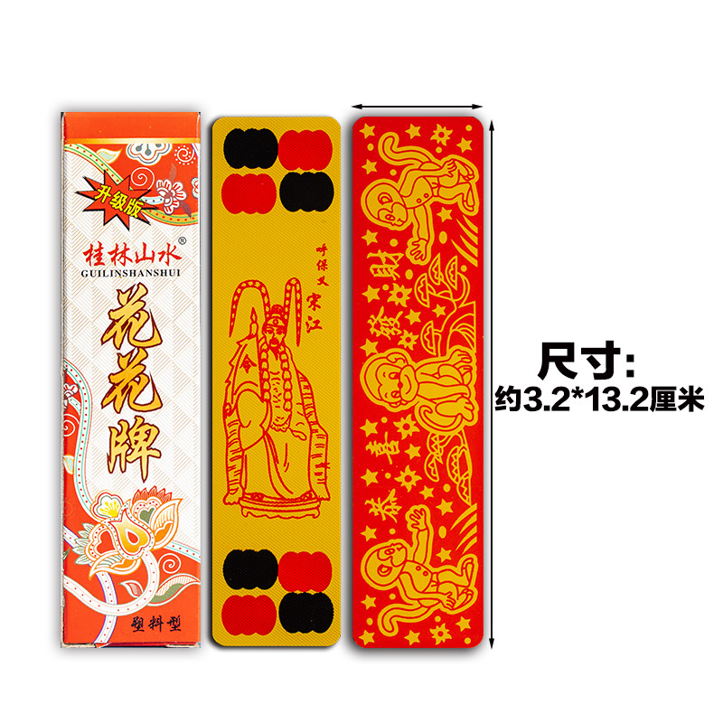 桂林山水小尺寸陕西花花牌48张塑料花花牌牛九牌掀牛牌防水升级版