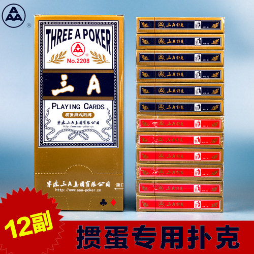 三A掼蛋专用扑克牌长款纸牌