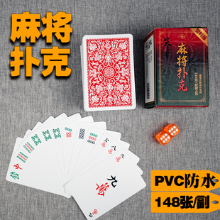 宽版塑料麻将牌148张PVC加厚麻将东南西北风防水耐用无声迷你麻将