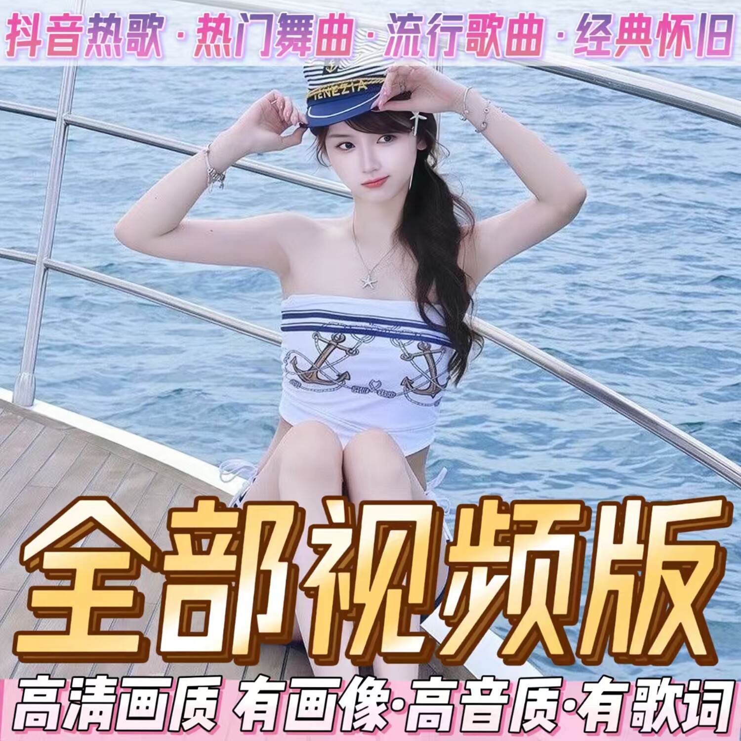 全视频DJ汽车载u盘mv抖音热歌2026优盘dj舞曲流行歌曲MP3经典音乐