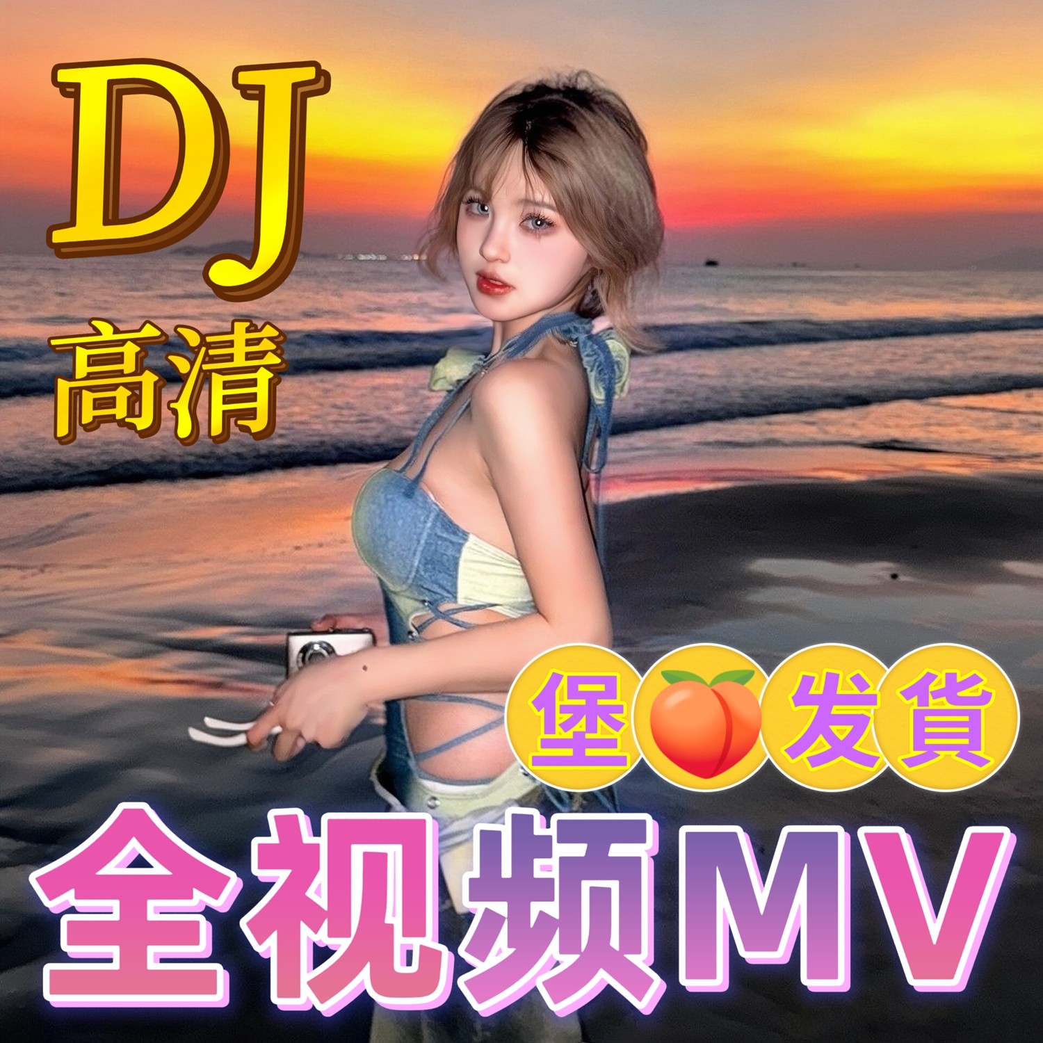 全视频歌曲车载u盘2026新款热门歌曲DJ舞曲MV伤感高清MP4音乐优盘,汽车用品/电子/清洗/改装,车载音乐U盘,淘宝优惠券,粉丝福利购,淘宝优惠卷